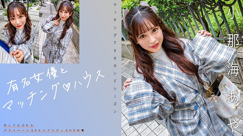 719MAG-067 Matching With Famous Actresses♪House Konami Aya