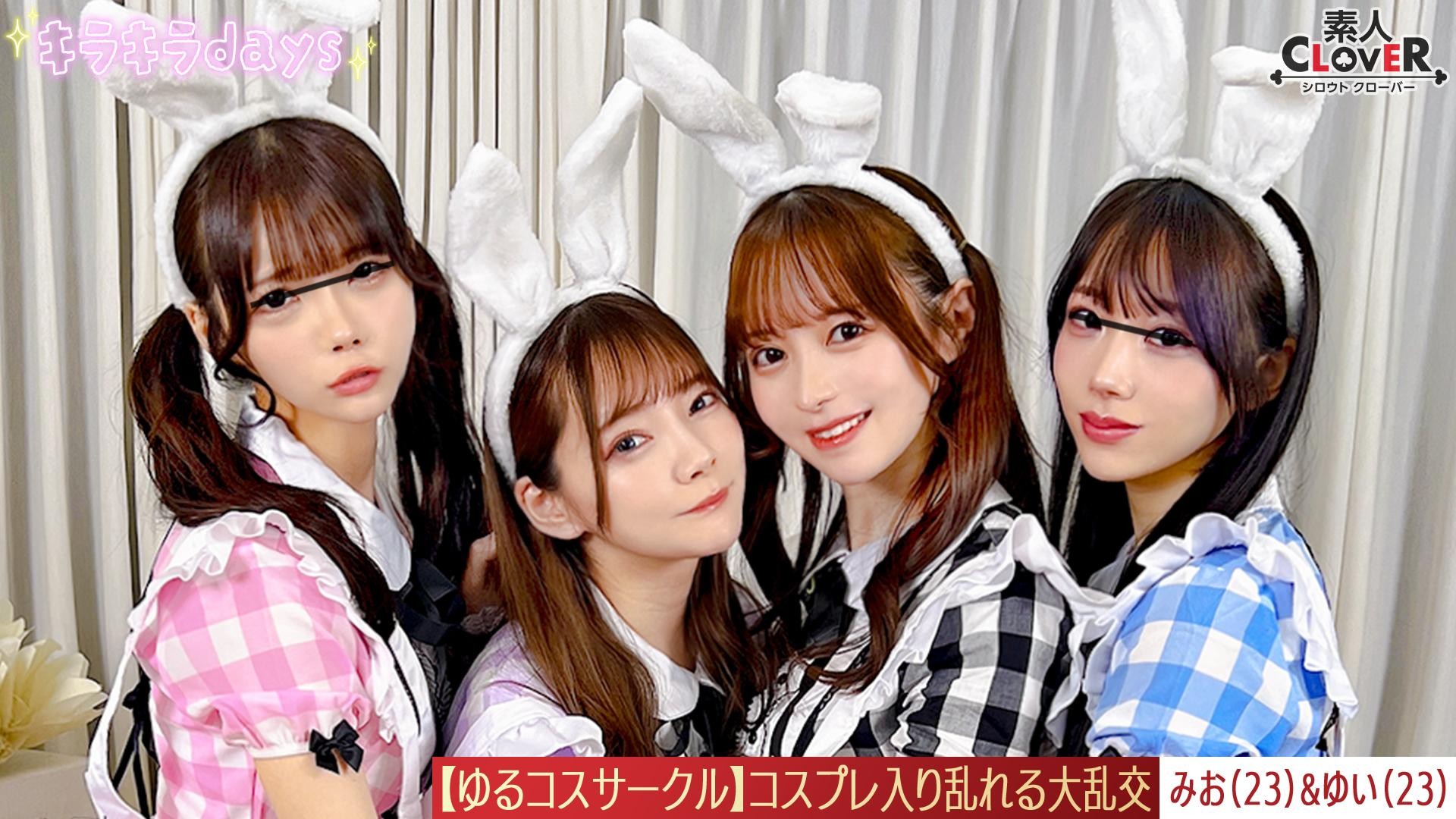 [Reducing Mosaic] STCV-570 [Leaked Footage] Photoshoot In A Loose Cosplay Club! The Girls Enjoy Being Photographed In Cosplay Outfits That They Normally Wouldn’t Be Able To Wear, But The Guys Are Fascinated By The Panty Shots And Provocative Poses They Make In Various Ways… When The Party Starts In The Studio After The Photoshoot, The Men And Women Who Were Supposed To Be Friends Turn Into A Huge Orgy, Fuelled By The Effects Of A*****l!!! [Mio, Yui, Erika, Rei] ~Mio & Yui Edition~