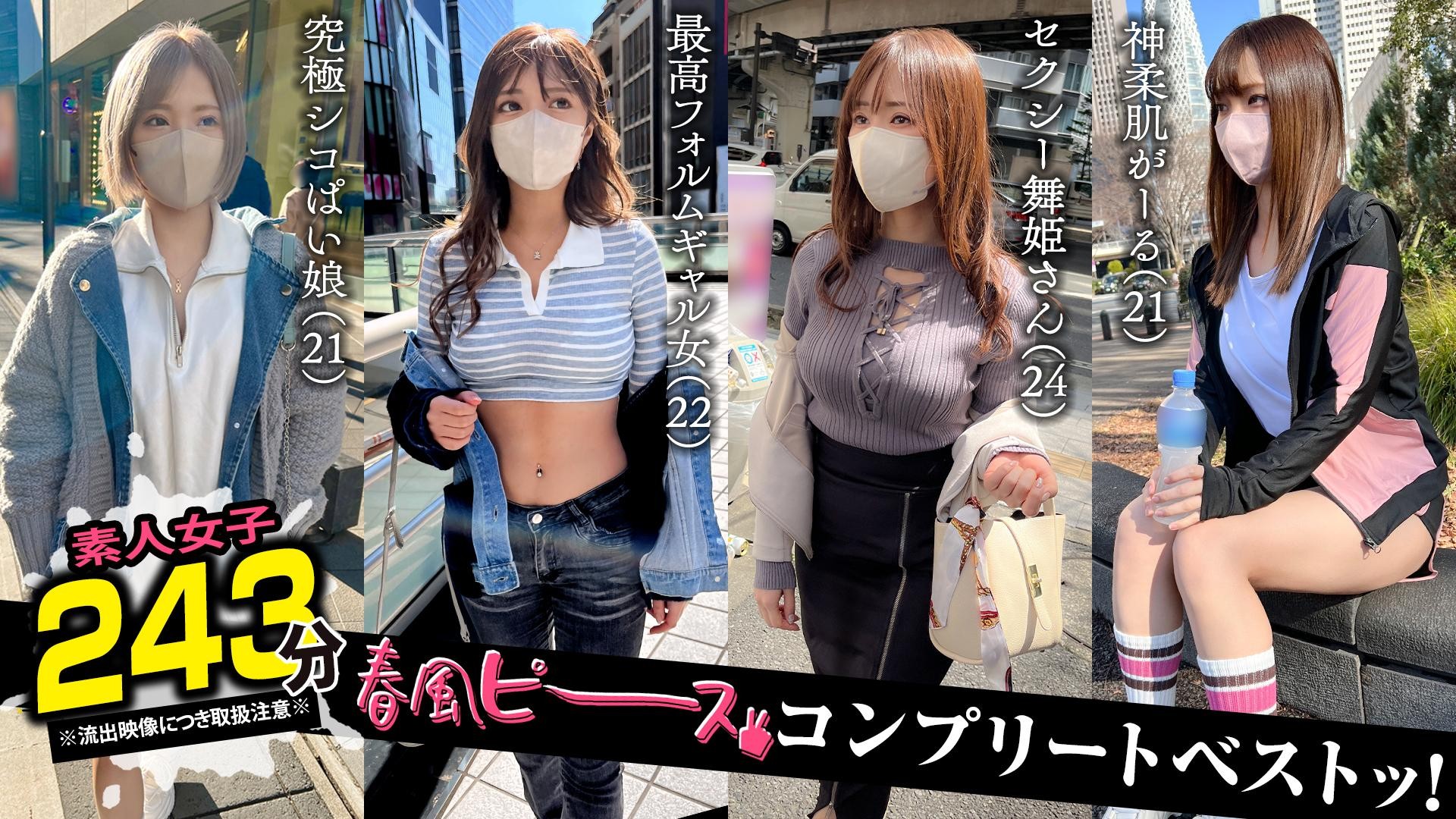 [Reducing Mosaic] SCBB-061 001# [Harukaze Peace]/Amateur Clover Complete Best!