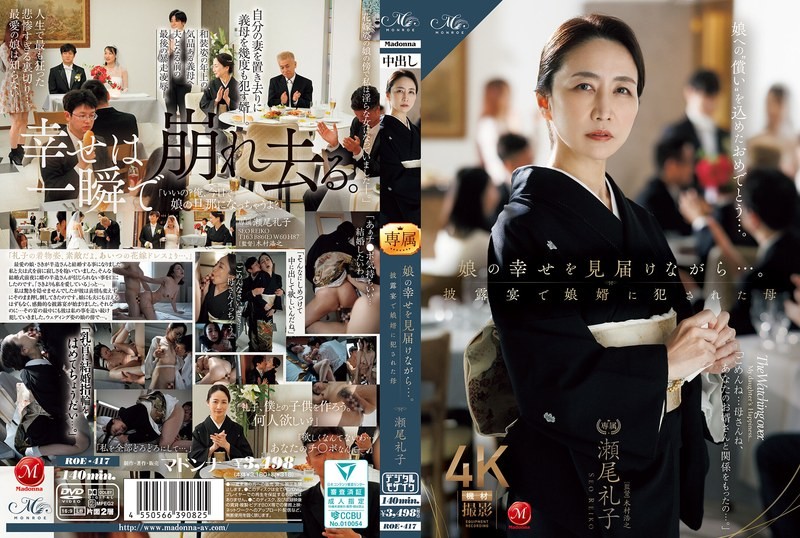 [Reducing Mosaic] ROE-417 While Watching Her Daughter’s Happiness… Mother Reiko Seo Violated By Her Son-in-Law At The Wedding Reception