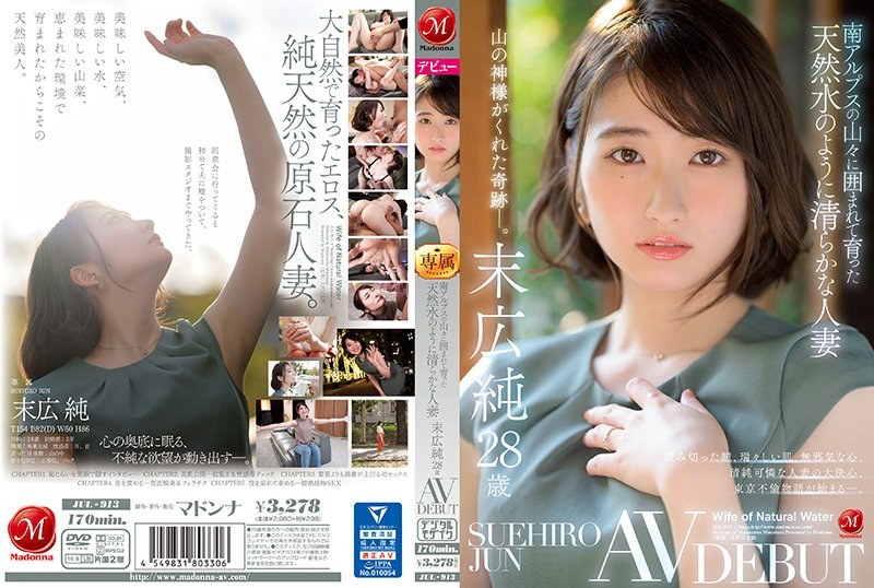 [Reducing Mosaic] JUL-913 Jun Suehiro, 28 Years Old, A Married Woman Who Is As Pure As Natural Water And Grew Up Surrounded By The Mountains Of The Southern Alps AV DEBUT