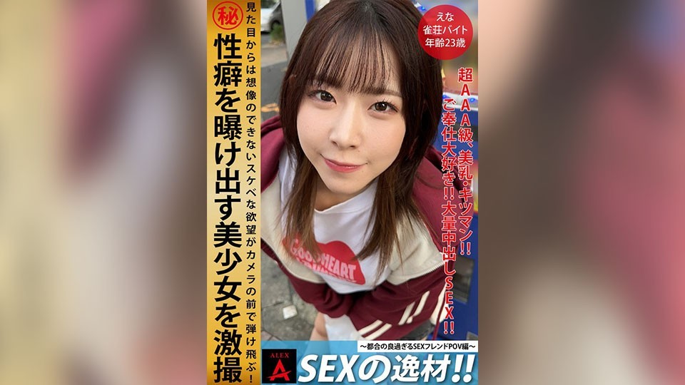 ITZA-007 Ena, A Sexual Prodigy