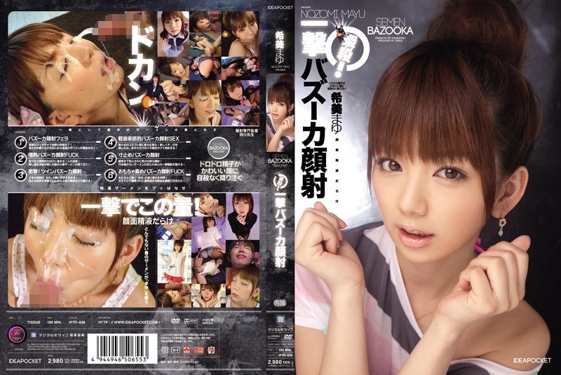 [Reducing Mosaic] IPTD-638 Sudden Death! Nozomi Eyebrows Facials Bazooka Blow