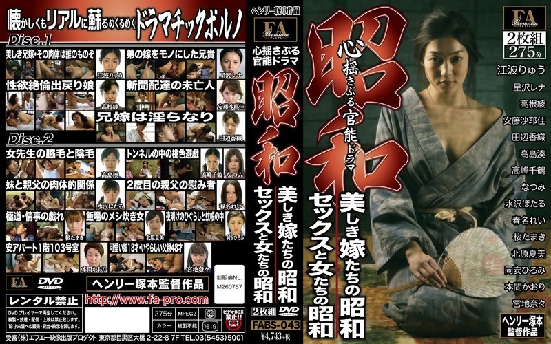 [Reducing Mosaic] FABS-043 Showa Women’s Showa / Sex Of Our Beautiful Daughter-in-law Functional Drama Tugging Showa Heart