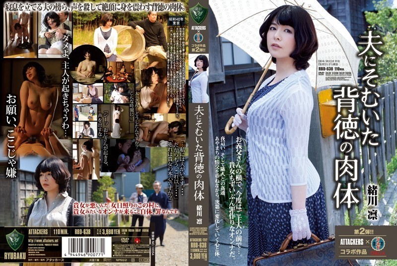 [Reducing Mosaic] RBD-638 Body Ogawa Rin Of Immorality That Rebelled Against Her Husband