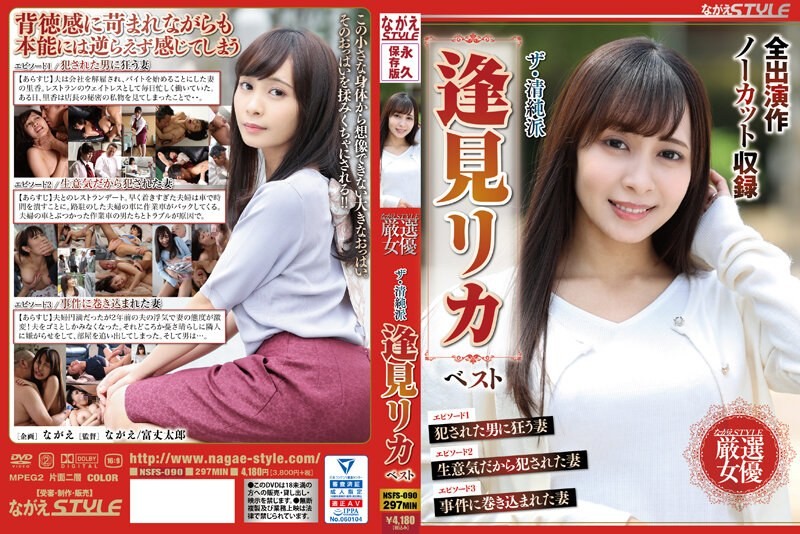 [Reducing Mosaic] NSFS-090 The Innocent School Rika Aimi Best