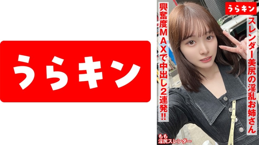 865URKN-01202 [A Battle With A Slutty Older Sister (Super Beautiful Girl) With A Slender, Beautiful Ass!!] [Long, Beautiful Legs!! A Perky Ass And Sensitive, Perky Breasts!!] [I’ll Devour Her Sexy, Slender Body With Maximum Excitement!!] Momo Shiraishi