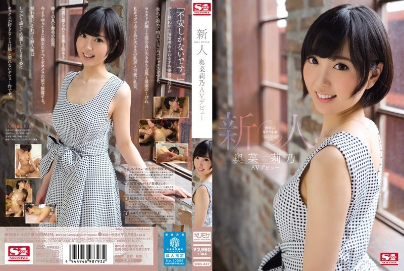[Reducing Mosaic] SNIS-447 Rookie NO.1STYLE Okina RINO AV Debut