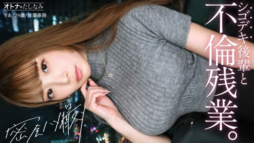 [Reducing Mosaic] 300MIUM-1335 [Double Affair With The Most Beautiful Junior Colleague In The Company] A Provocative Vertical Knit Sweater With Beautiful, Bouncy Breasts That Look Like They’re About To Burst. Her Toned Body Peeks Out From Under A Tight Skirt That’s So Tight You Can Almost See Them. A Young Wife’s Pussy Happily Devours A Big Cock Deep Inside. She Slams Her Hips Violently And Reaches A Convulsive Climax With Her Porcio Spasming. He’s Good At His Job And Our Bodies Are Perfect Together – A Raw Creampie That Will Destroy Your Reason [Married Man X Married Woman (Double Affair At Work)] Case.17