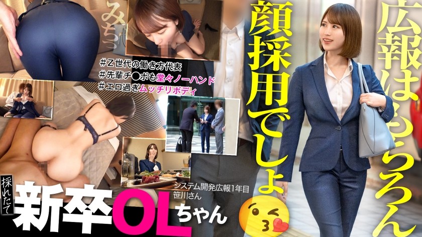 [Reducing Mosaic] 300MIUM-1139 [New Graduate] I’m Not Good With Numbers! I Don’t Understand Excel! Yeah, It Can’t Be Helped! They Hire People Based On Their Looks! Lol, I’m Going To Get Cozy With A Voluptuous Gen Z New Graduate During My Free Time At The Hotel. Lol