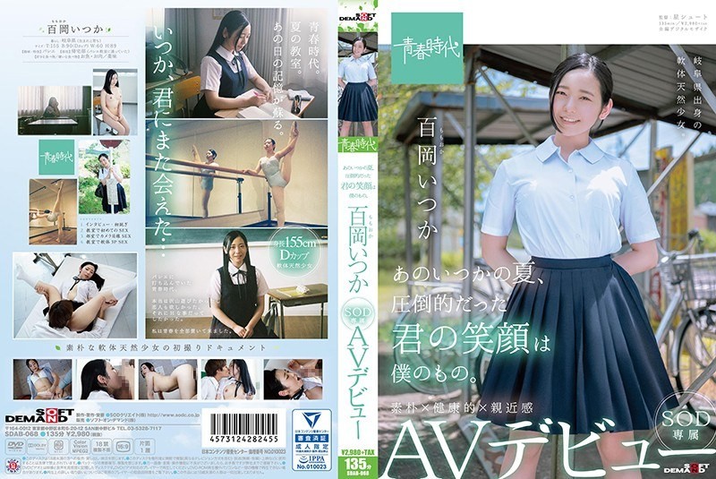 [Reducing Mosaic] SDAB-068 That Someday Summer, Your Overwhelming Smile Was Mine. Momoka (Momo Oka) One Day SOD Exclusive AV Debuts