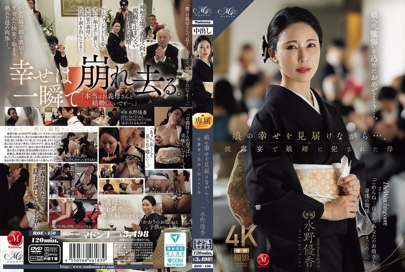 [Reducing Mosaic] ROE-450 While Witnessing Her Daughter’s Happiness… Mother Yuka Mizuno Violated By Her Son-in-law At The Wedding Reception