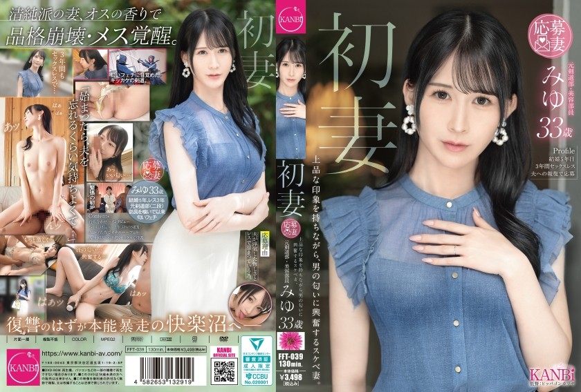 FFT-039 First Wife: A Refined-Looking Wife Who Gets Excited By The Scent Of Men. Miyu, 33 Years Old.