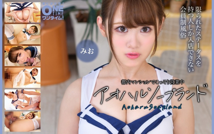 [Reducing Mosaic] 393OTIM-635 Secretly Operating In A Tokyo Apartment: Aoharu Soapland Mio