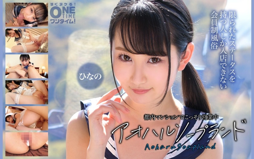 [Reducing Mosaic] 393OTIM-636 Secretly Operating In A Tokyo Apartment: Aoharu Soapland Hinano