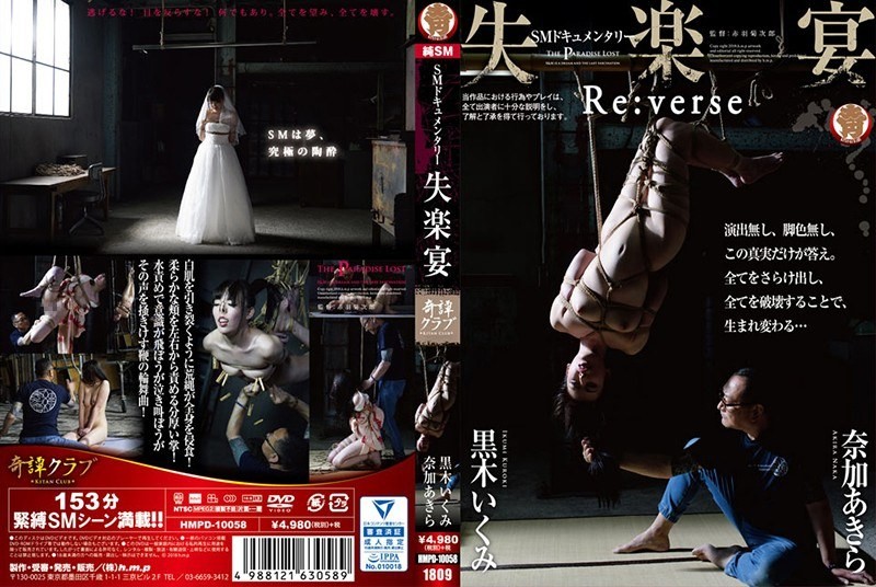 [Reducing Mosaic] HMPD-10058 Luscious Party