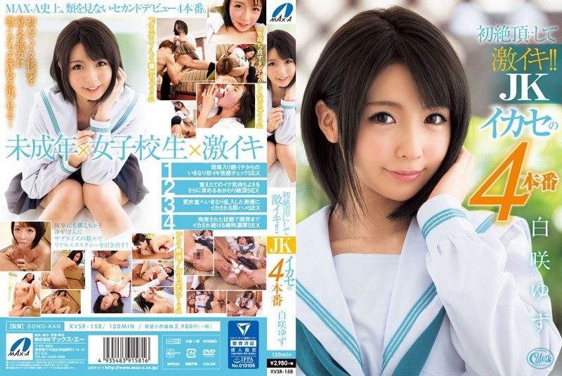 [Reducing Mosaic] XVSR-158 First Orgasm And Intense Climax!! Four Rounds Of High School Girl Orgasms – Yuzu Shirasaki