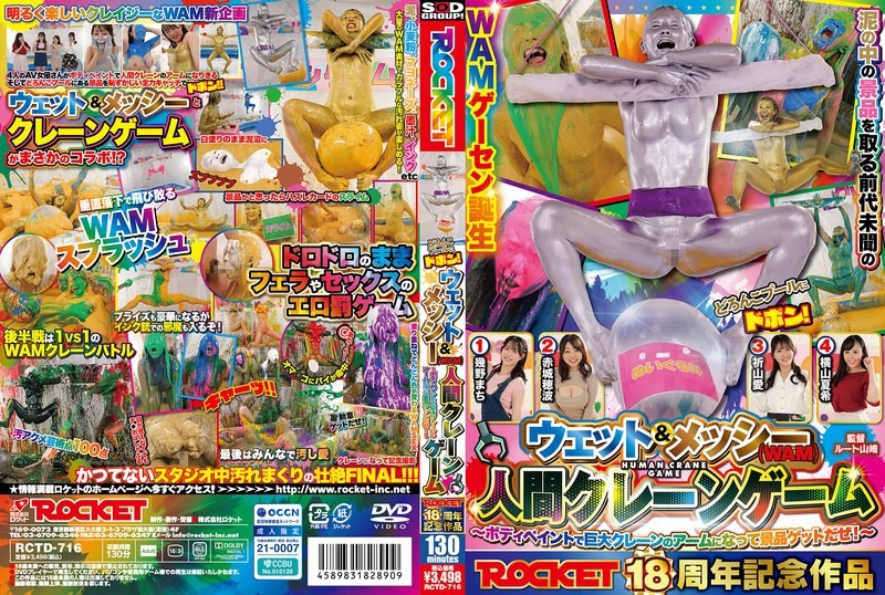 [Reducing Mosaic] RCTD-716 ROCKET 18th Anniversary Project: Splash Into The Mud Pool! Wet & Messy (WAM) Human Crane Game ~Become A Giant Crane Game Arm With Body Paint And Win Prizes!~