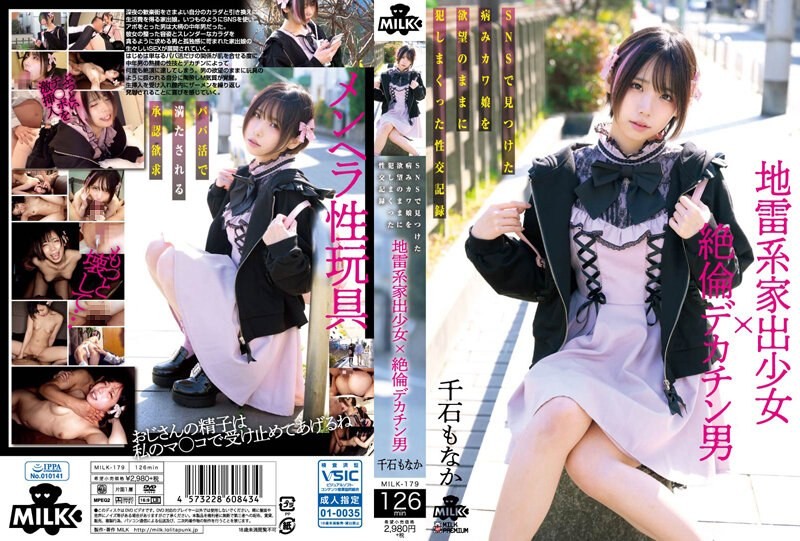 [Reducing Mosaic] MILK-179 A Runaway Girl With A Troubled Past And A Man With A Huge Penis: A Record Of Sexual Encounters Where A Man Who Found A Cute But Troubled Girl On Social Media Repeatedly Red Her According To His Desires. – Monaka Sengoku
