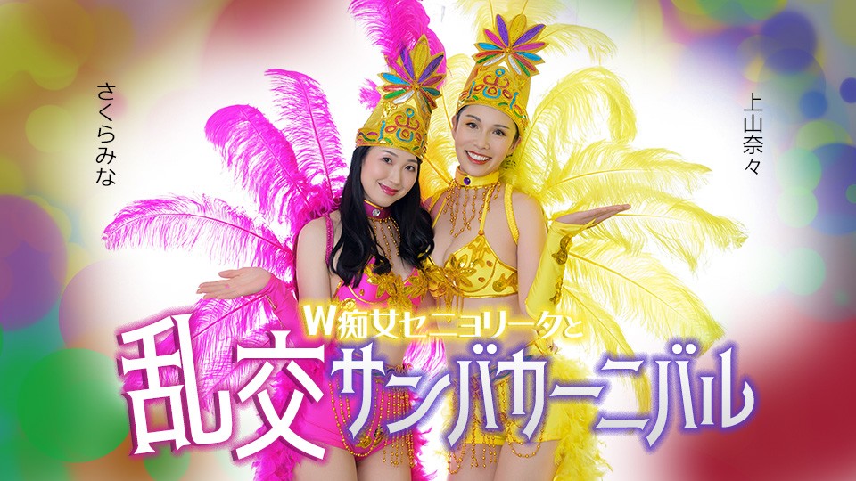 Caribbeancom 051326-001 Double Señorita And The Lewd Samba Carnival