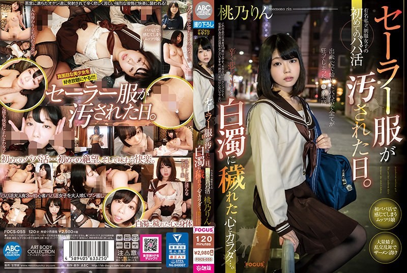 [Reducing Mosaic] FOCS-055 The Day Her Sailor Uniform Was Soiled. A Girl From A Prestigious Private School’s First Sugar Daddy Experience. Her Heart And Body Are Stained With Painful, Sad, And Agonizing Milky White Fluid… Momono Rin
