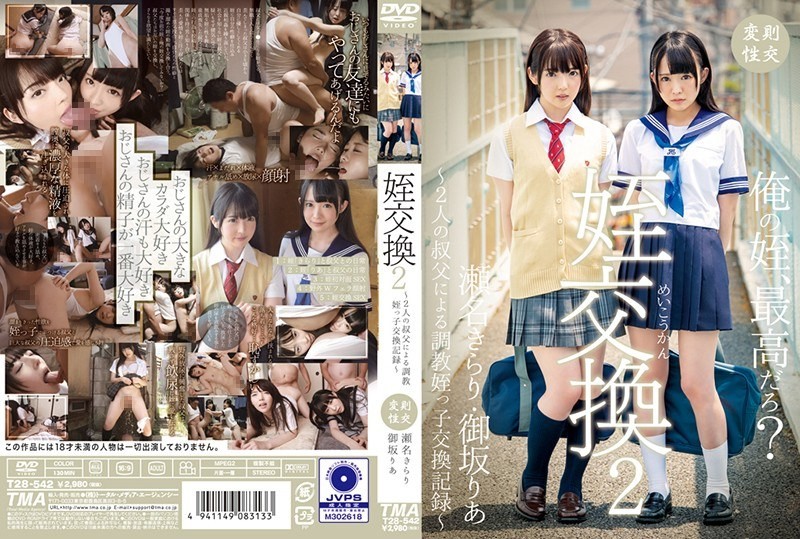 T28-542 Niece Exchange 2 ~A Record Of Niece Exchange And Training By Two Uncles~ Sena Kirari & Misaka Ria