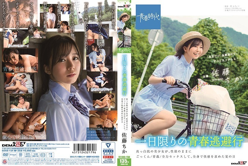 [Reducing Mosaic] SDAB-154 A One-day Escape Of Youth: A Beautiful Girl With Fair Skin Indulges In Oral Sex, Outdoor Sex, And Full-throttle Sex, Seeking Pleasure With Her Whole Body On A Summer Day. – Chika Sato