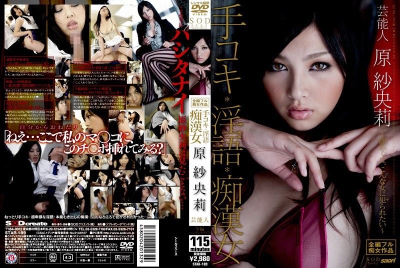 [Reducing Mosaic] STAR-189 Celebrity Hara Saori: Handjob, Lewd Language, Molester Woman