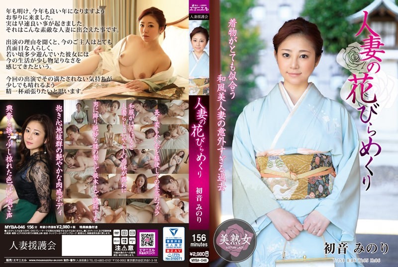 [Reducing Mosaic] MYBA-046 A Married Woman’s Petal-flipping: Hatsune Minori