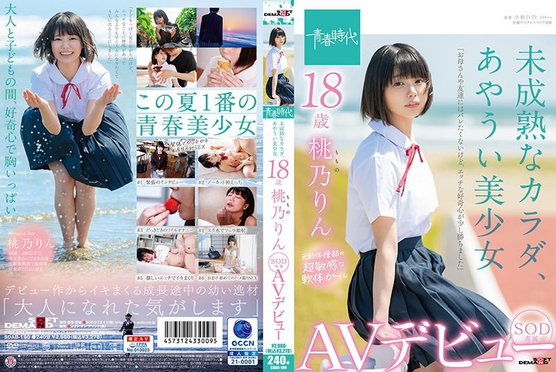 [Reducing Mosaic] SDAB-190 An Immature Body, A Vulnerable Beauty, 18-year-old Momono Rin Makes Her AV Debut As An Exclusive SOD Model.