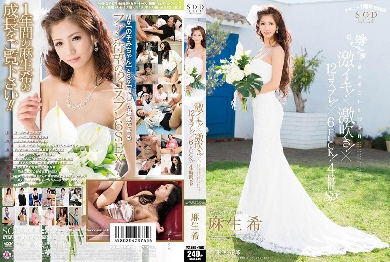 [Reducing Mosaic] STAR-449 Nozomi Aso: Intense Orgasm! × Intense Squirting! × 12 Cosplays! × 6 FUCKs! 4-Hour Special