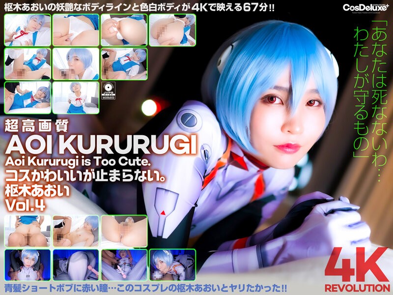 [Reducing Mosaic] CSPL-012 [4k] 4k Revolution Cos Cute, But… Can’T Stop. Aoi Kururugi Vol.4
