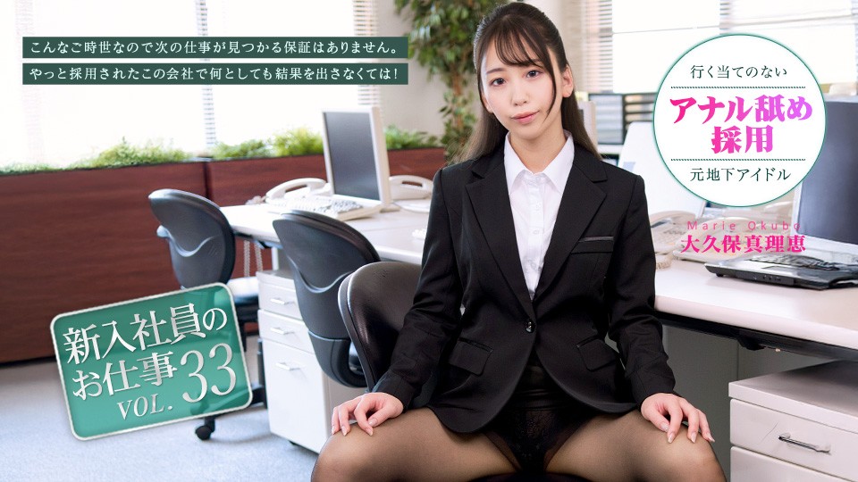 Caribbeancom 072026-001 New Employee’s Job Vol. 33