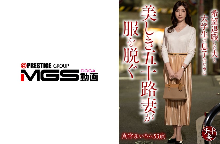 328CNSTV-025 A Beautiful 50-year-old Wife Undresses For Her Husband Who Took Early Retirement And Her College-aged Son. Yui Mamiya, 53 Years Old.