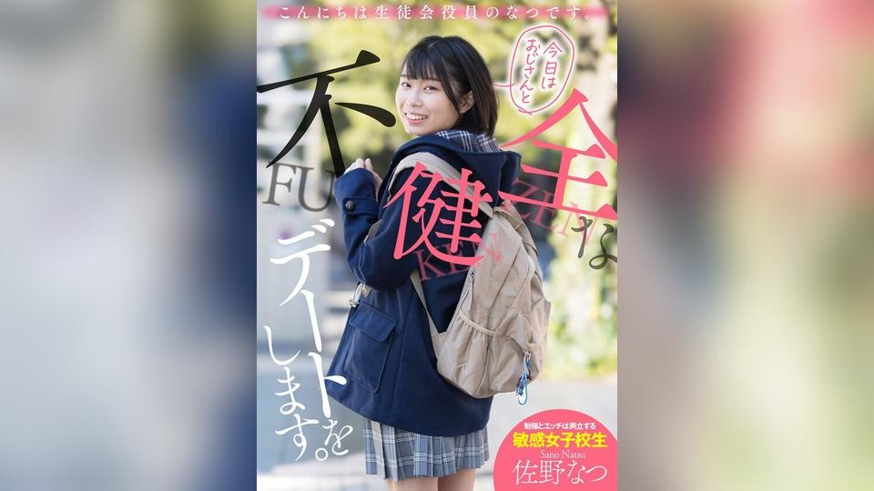 AKDL-174 Hello, I’m Natsu, A Student Council Member. Today I’m Going On An Unhealthy Date With An Older Man. Sano Natsu