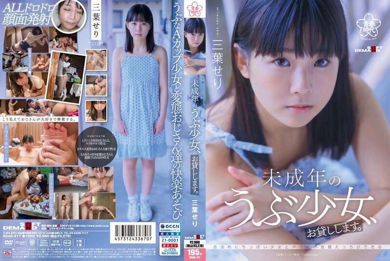 [Reducing Mosaic] SDAB-217 I’ll Lend You An Innocent Underage Girl. (Mitsuba Seri)