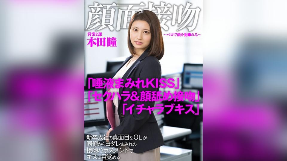 AKDL-185 Face Interview Kiss ~Face Violated By Tongues~ A Serious Office Lady Who Just Joined The Company Is Awakened To Kissing By Her Colleagues’ Slobbery Kissing Harassment. Honda Hitomi