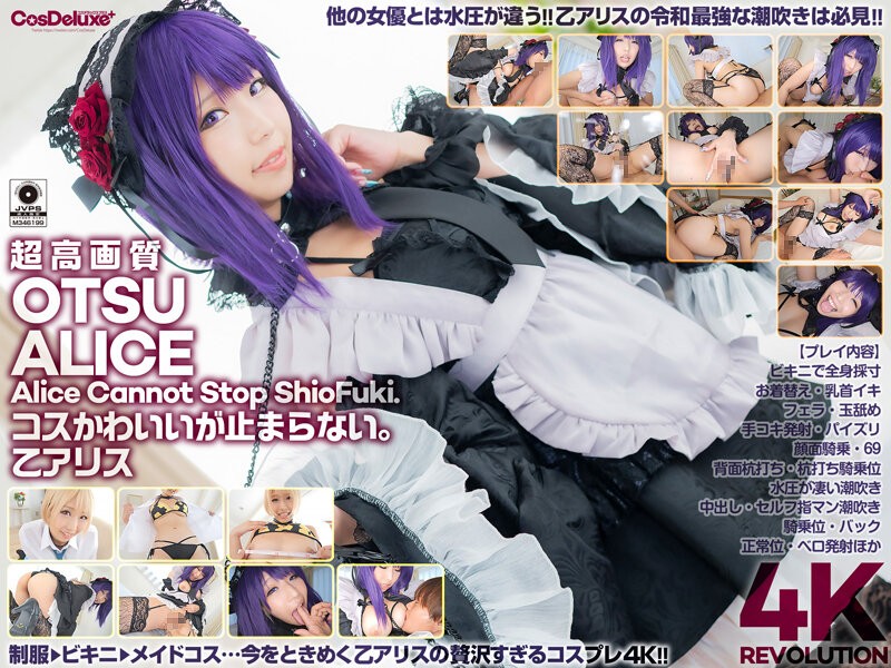 [Reducing Mosaic] CSPL-008 [4K] 4K Revolution: The Cosplay Cuteness… Is Unstoppable. Otsu-Alice.