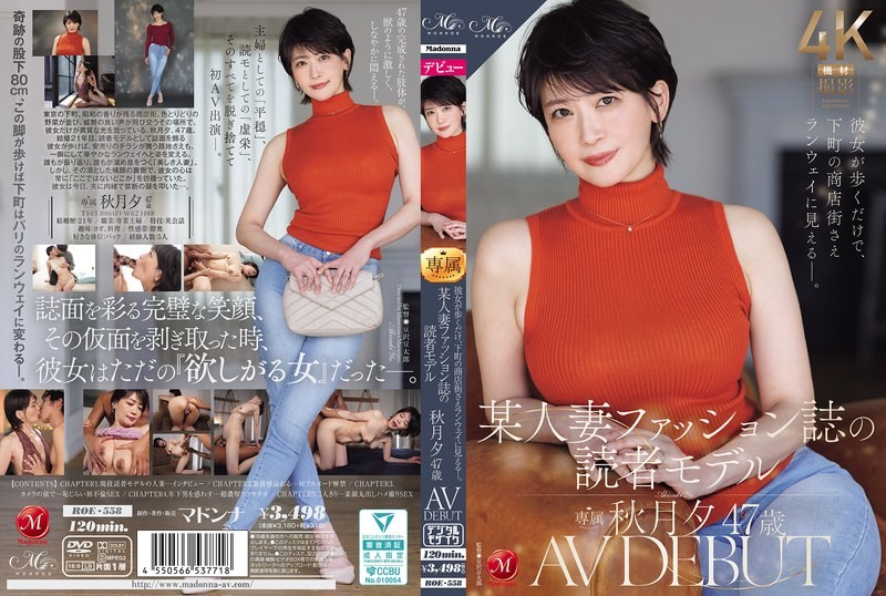 [Reducing Mosaic] ROE-558 Just Her Presence Makes Even A Downtown Shopping Street Look Like A Runway. Akizuki Yu, 47, A Reader Model For A Certain Women’s Fashion Magazine, Makes Her AV Debut.