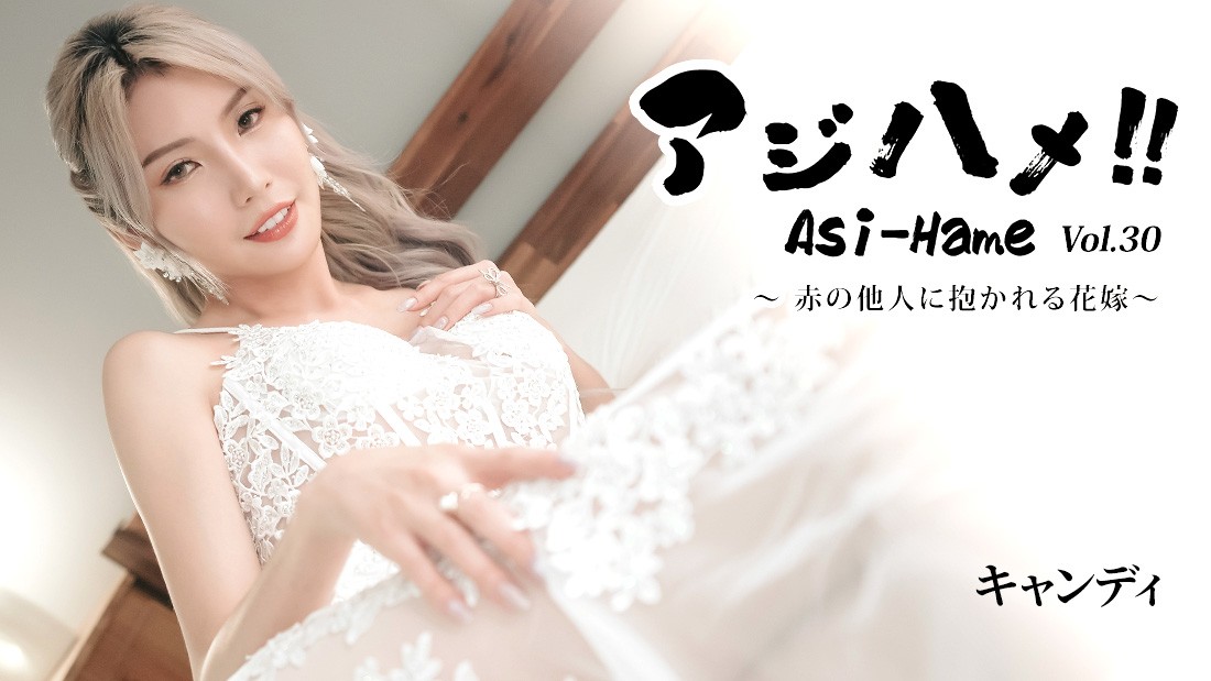 HEYZO 3919 Aji-Hame!! Vol. 30: A Bride Held By A Total Stranger – Candy