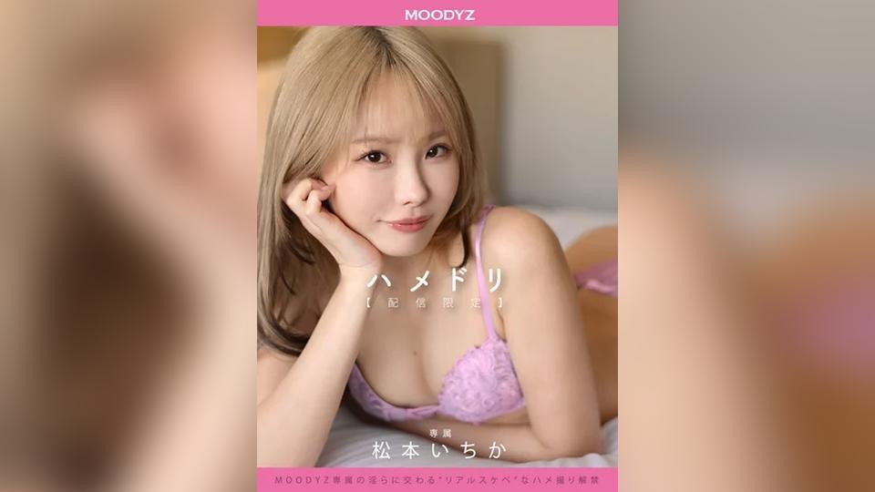 MIHD-009 Self-Filmed Sex (Streaming Exclusive): Ichika Matsumoto (MOODYZ Exclusive) – Unleashing Natural Sex