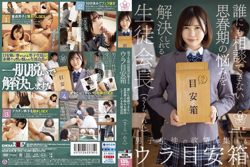 [Reducing Mosaic] SDAB-226 A Secret Suggestion Box Where Male Students’ Desires Gather; Sakura Ren, The Student Council President Who Solves Adolescent Problems That Can’t Be Discussed With Anyone Else.