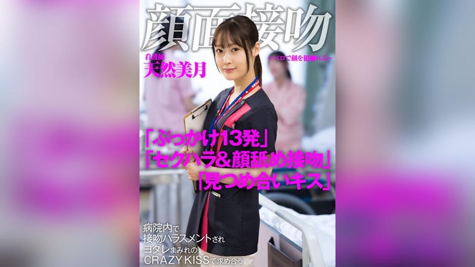 AKDL-183 Face Interview Kiss ~Face Violated By Tongue~ Nurse Mizuki Natural Is Subjected To Kissing Harassment In The Hospital And They Crave Each Other With Slobbery CRAZY KISSes.