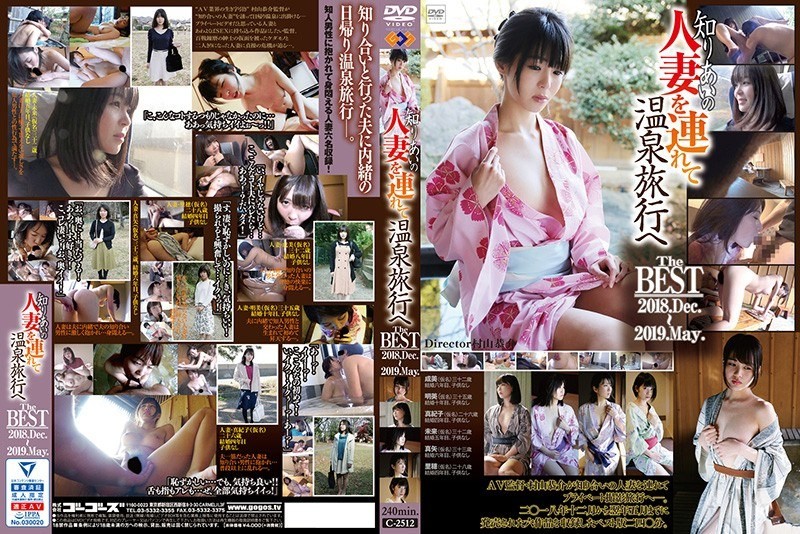 C-2512 I Took A Married Acquaintance On A Hot Spring Trip. The BEST 2018.Dec～2019.May.