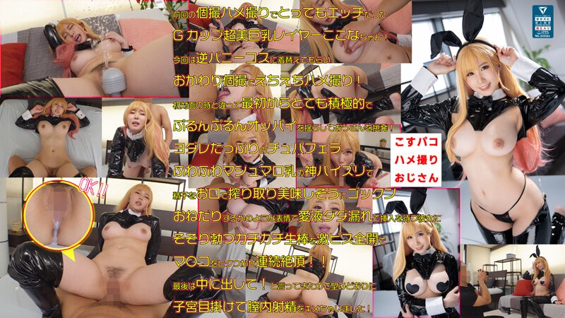 [Reducing Mosaic] COSX-032 We’re Back At It With The Busty Goddess Kokona-chan For Another Super-lewd Private Shoot And POV Sex Session! She’s Transformed Into A Ravenous 