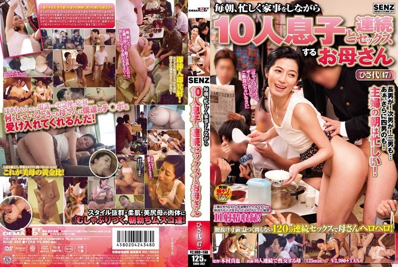 [Reducing Mosaic] SDDE-352 Hisayo (47), A Mother Who Has Sex With Her 10 Sons Every Morning While Busy With Housework.