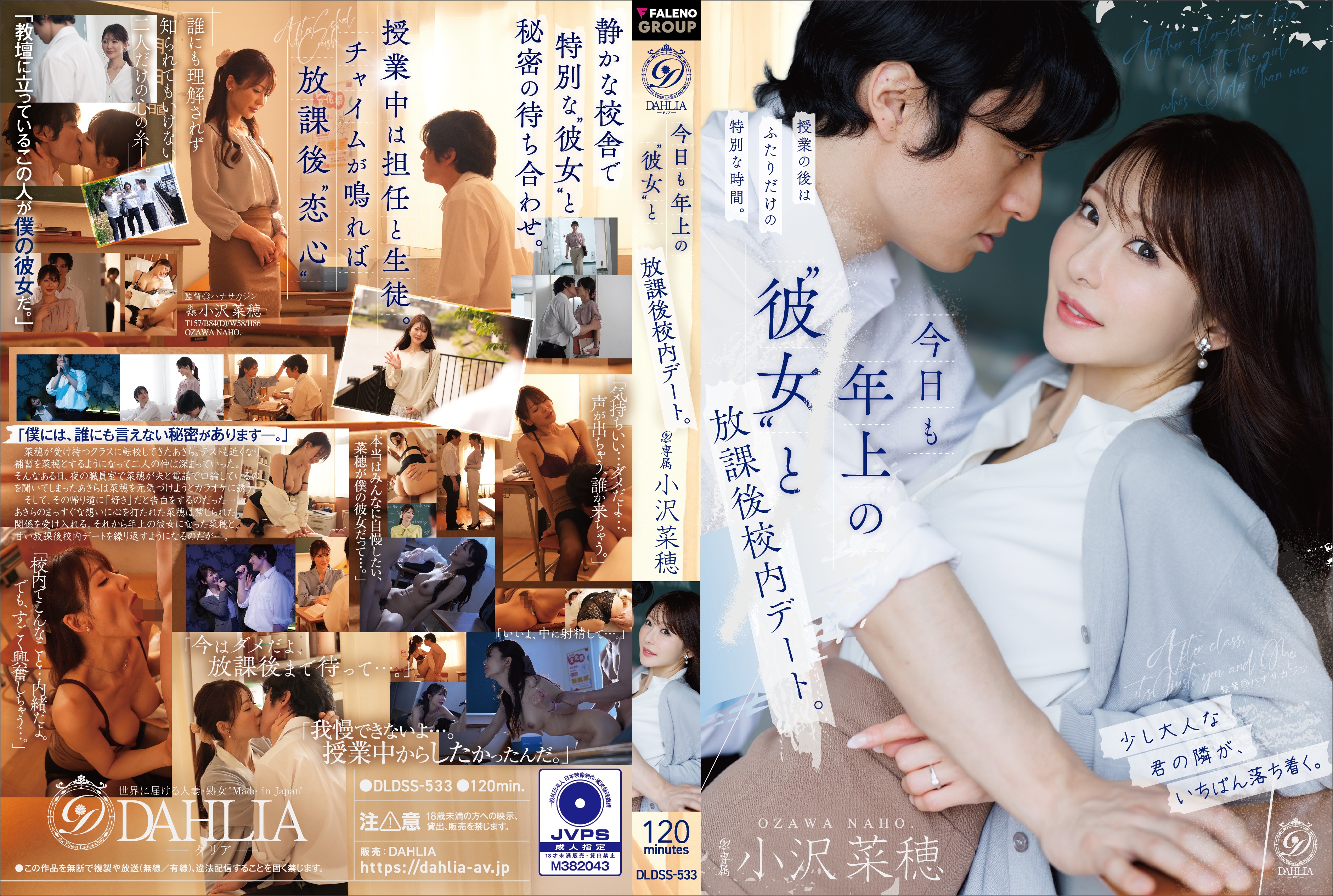 DLDSS-533 Another After-School Date On Campus With My Older Girlfriend – Naho Ozawa