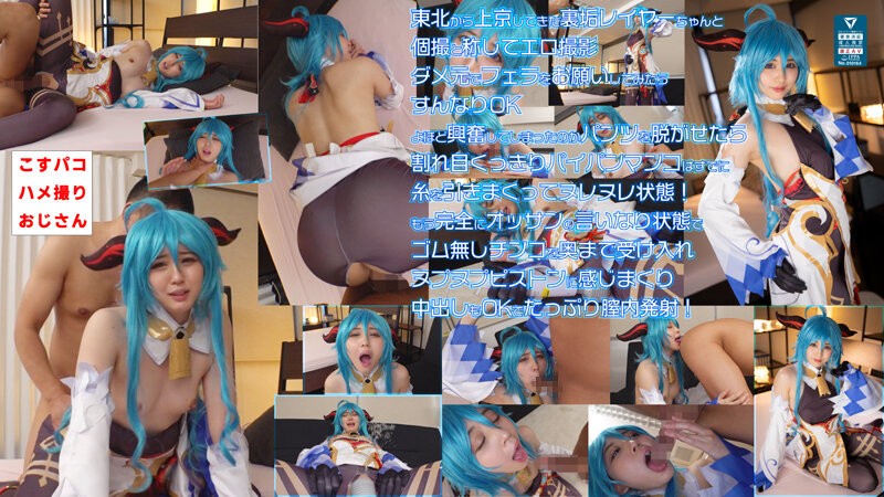 [Reducing Mosaic] COSX-033 Yura, A Super-cute 22-year-old Cosplayer From The Michinoku Region. A Fair-skinned, Slender, And Highly Sensitive Hottie—raw, Unprotected Creampie Action Inside Her Completely Shaved Pussy, Captured In A Private Shoot!