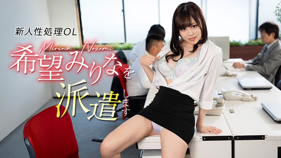 Caribbeancom 082926-001 Dispatching Mirina: An Office Lady Who Is Still A Novice