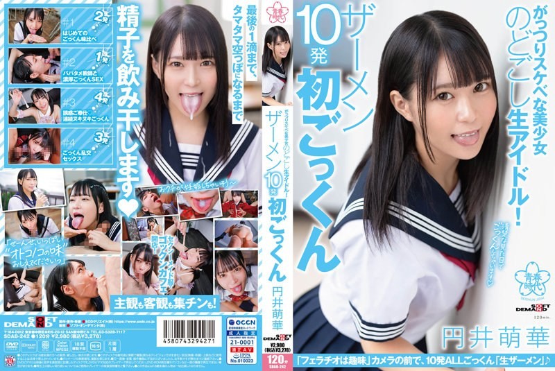 [Reducing Mosaic] SDAB-242 A Super Sexy, Beautiful Idol With A Smooth Throat Feel! 10 Shots Of Cum Swallowed For The First Time – Moeka Marui